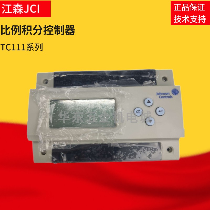 江森TC111-SA单回路比例控制器