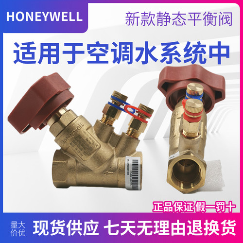 霍尼韦尔HONEYWELL黄铜内螺纹丝扣连接数字锁定静态平衡阀开关4分