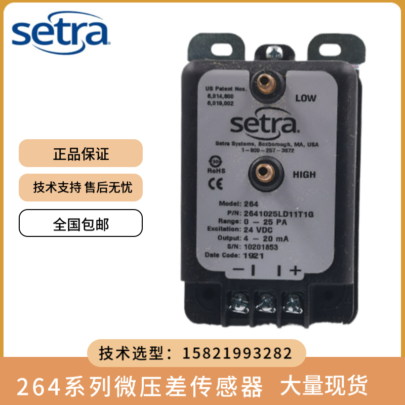 美国Setra西特264系列差压气体用压差传感器264125CLB11T1F变送器