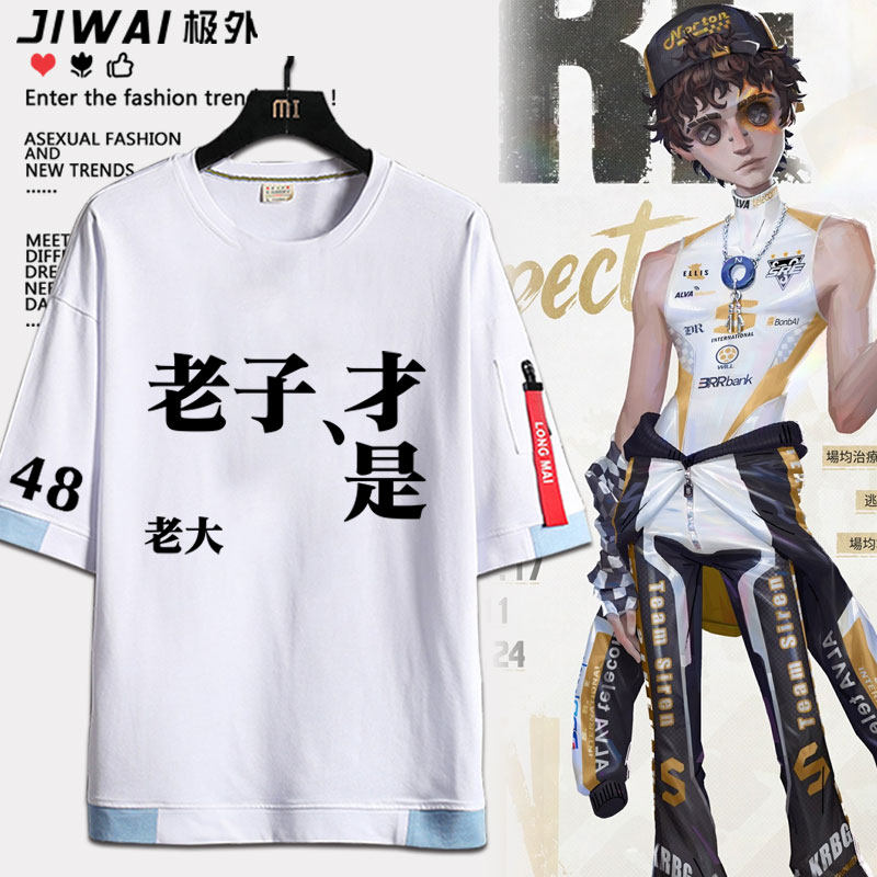 老子才是老大第五人格柚子语录串紫周边短袖T恤男女夏季半袖衣服