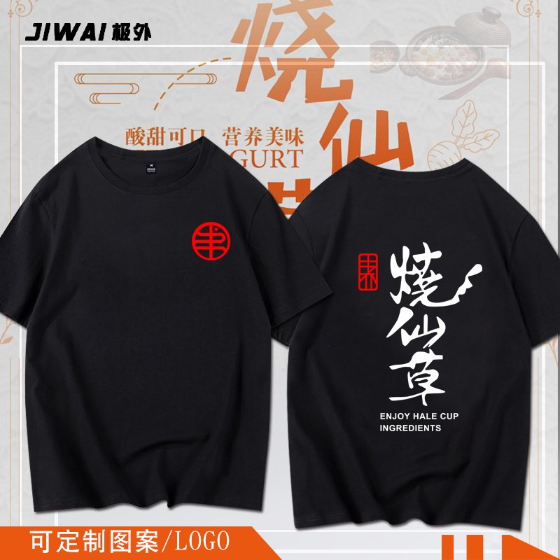 定制书亦烧仙草工作服奶茶店工装衣服短袖t恤衫男女夏季休闲半袖