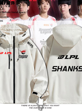 AL战队服S15 LPL2025男女flandre shanks同款冲锋衣外套男衣服