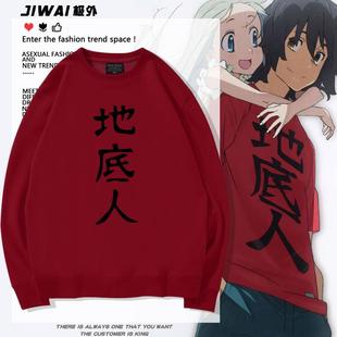 宿海仁太那朵花未闻花名圆领卫衣同款地底人秋冬男女宽松休闲长袖