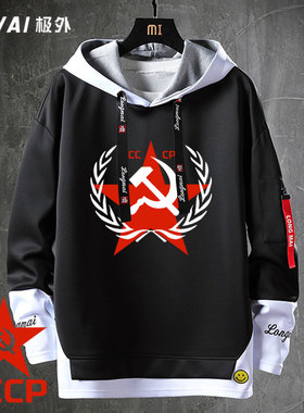 苏维埃CCCP上衣共和国苏联社会共产主义印花长袖卫衣连帽衫衣服