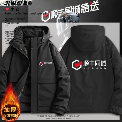 可定制顺丰快递顺丰同城工作服装