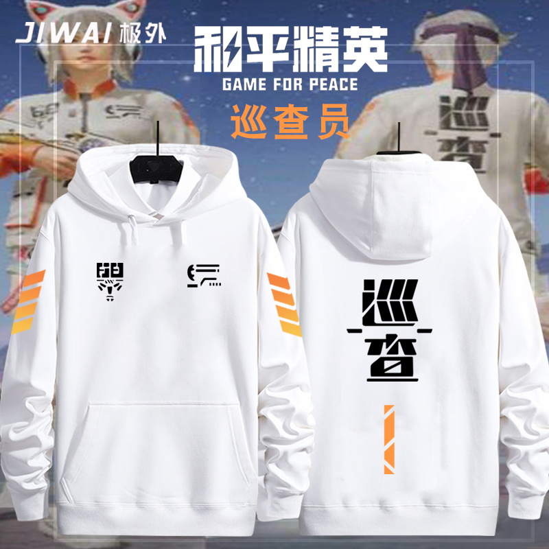 巡查员吃鸡精英游戏和平连帽卫衣