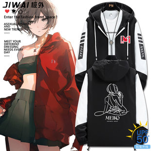 Vocaloid虚拟歌手MEIKO同款防晒衣cos二次元男女宽松冰丝外套衣服
