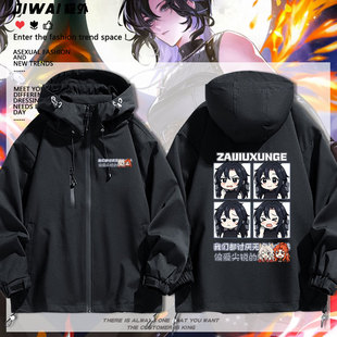 游戏入侵小说猫不秃载酒寻歌枫糖周边男女冲锋衣秋冬外套上衣服