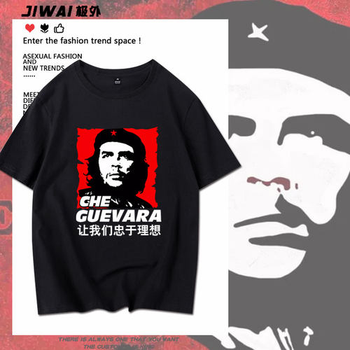 切格瓦拉古巴英雄精神领袖短袖