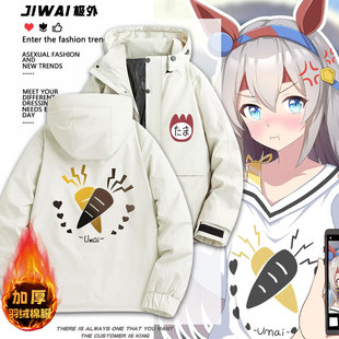 赛马娘动漫周边玉藻十字cos同款连帽宽松男女冬季加厚羽绒棉棉服