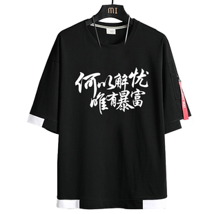个性创意文字何以解忧唯有暴富定制衣服男女同款飘带短袖T恤纯棉