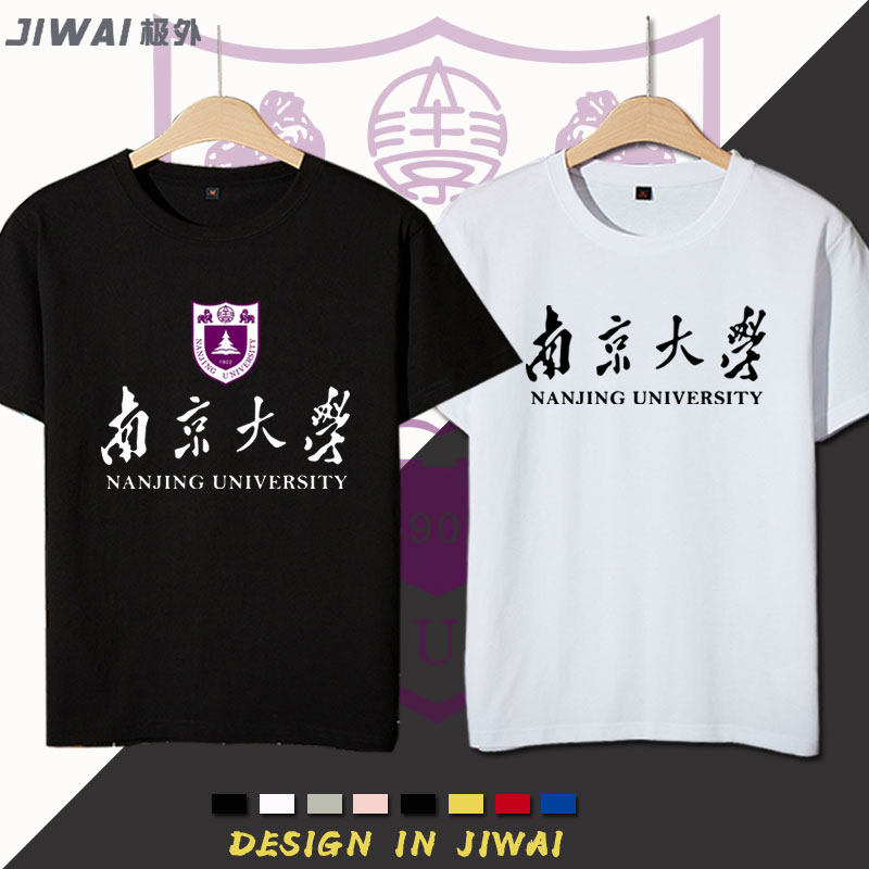 南京大学校园校服短袖t恤南大纪念文化衫男女纯棉半袖衣服可定制