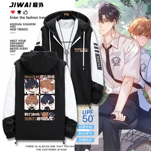 可爱过敏原周边宋煜乐知时同人漫画小说二次元男女防晒衣夏季外套