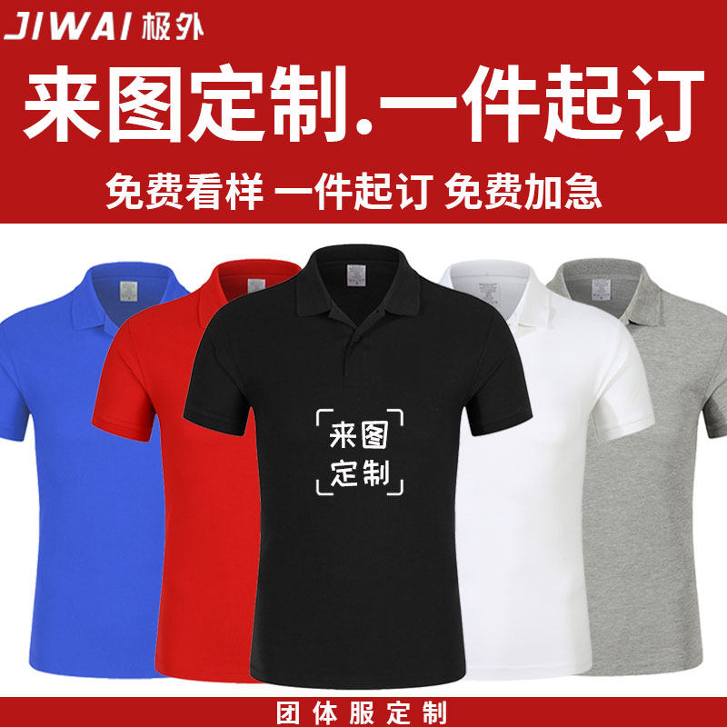 定制polo衫透气衣班服t恤男工作服广告衫文化衫diy印制图logo纯棉