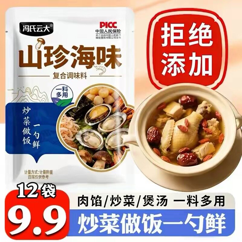 山珍海味调味料炒菜煲汤一勺鲜三珍松茸鲜海鲜粉饺子馅调料松茸鲜