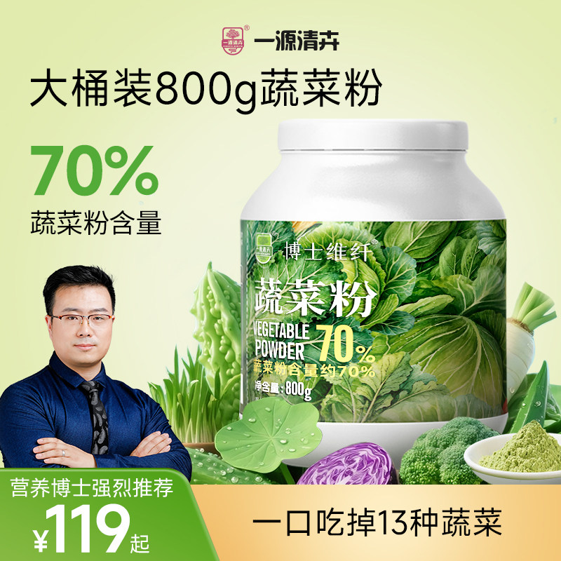 杨博士 食用蔬菜粉纯果蔬粉健身绿色膳食纤维即食冲泡饮羽衣甘蓝,咖啡/麦片/冲饮,天然粉粉食品,淘宝优惠券,粉丝福利购,淘宝优惠卷