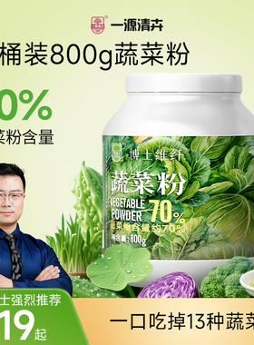 杨博士 食用蔬菜粉纯果蔬粉健身绿色膳食纤维即食冲泡饮羽衣甘蓝