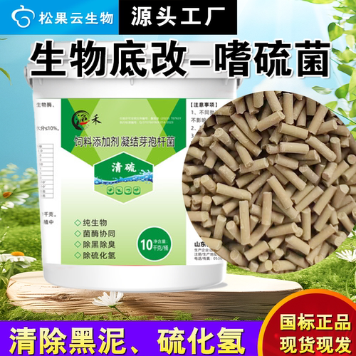 水产养殖生物底改硫化氢氧化细菌