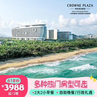 3晚海景房亲子套餐 三亚海棠湾仁恒皇冠假日酒店2 618暑期可用