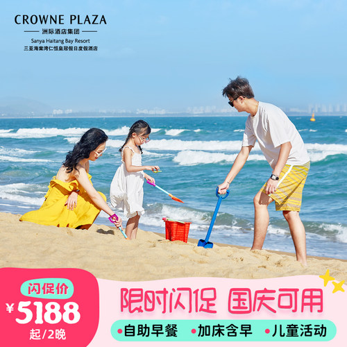 三亚仁恒皇冠假日酒店2晚海景房