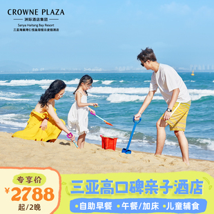 【春节抢先订】三亚海棠湾仁恒皇冠酒店2-3晚海景亲子套餐