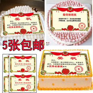 可食用糯米威化纸奖状证书数码蛋糕装饰可以吃的奖状糯米糖纸打印