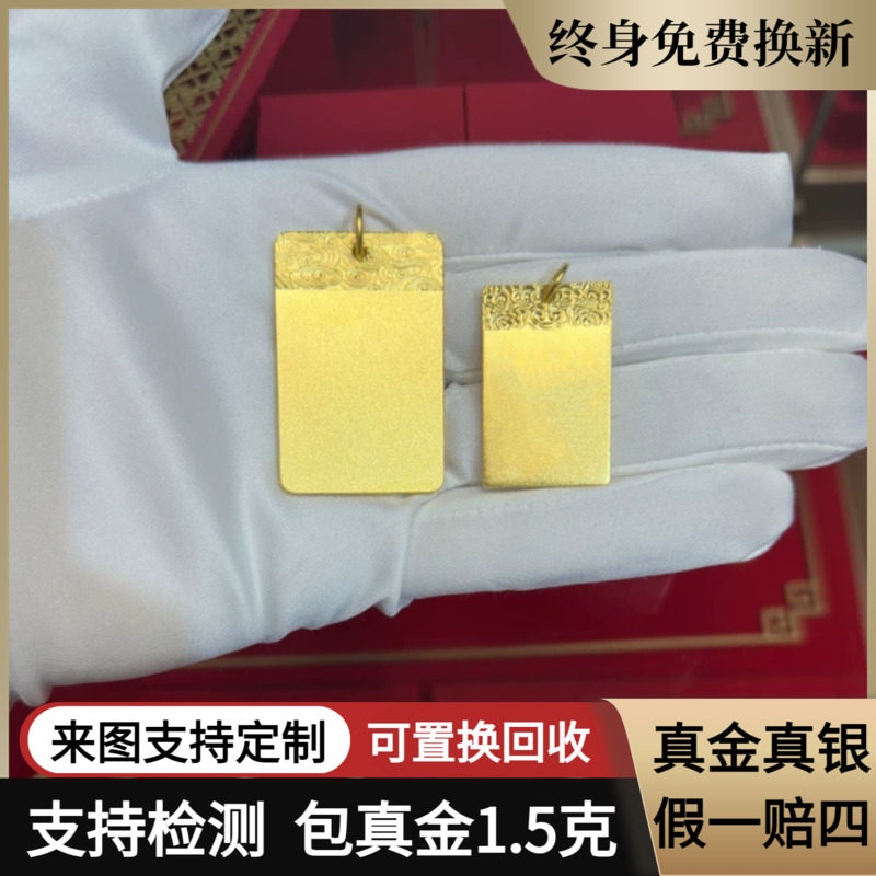 水贝黄金无事牌金包银吊坠古法实心平安黄金项链送男女友节日礼物