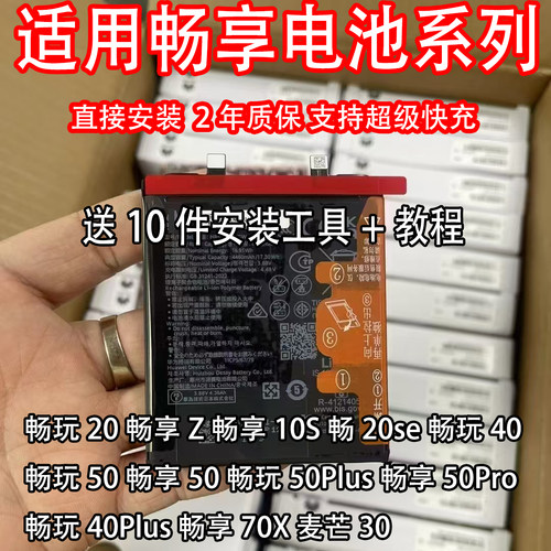 适用畅玩/畅享系列原装电池