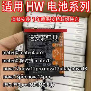 适用于mate60 60pro保时捷 nova12 13 14 pro p70 p70pro解密电池