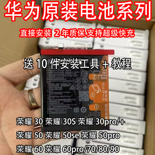 适用于解密原装电池 荣耀50 60se 80gt 30S 90PRO 50SE 70Pro V40