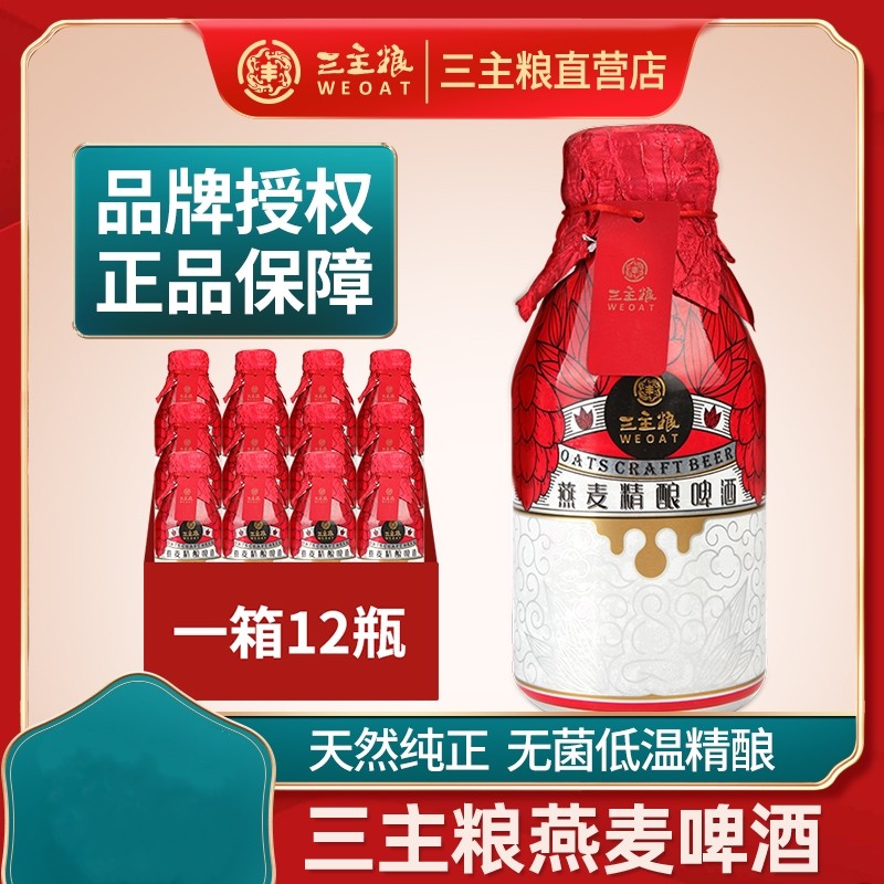 三主粮燕麦啤酒精酿低温黑小麦原麦汁浓度口感330ml×12瓶