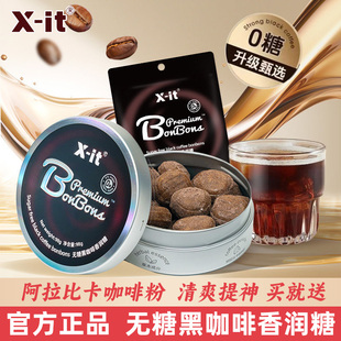 xit冰咖啡糖无糖黑咖啡香润糖冰美式 提神润喉硬糖果 开车犯困意式