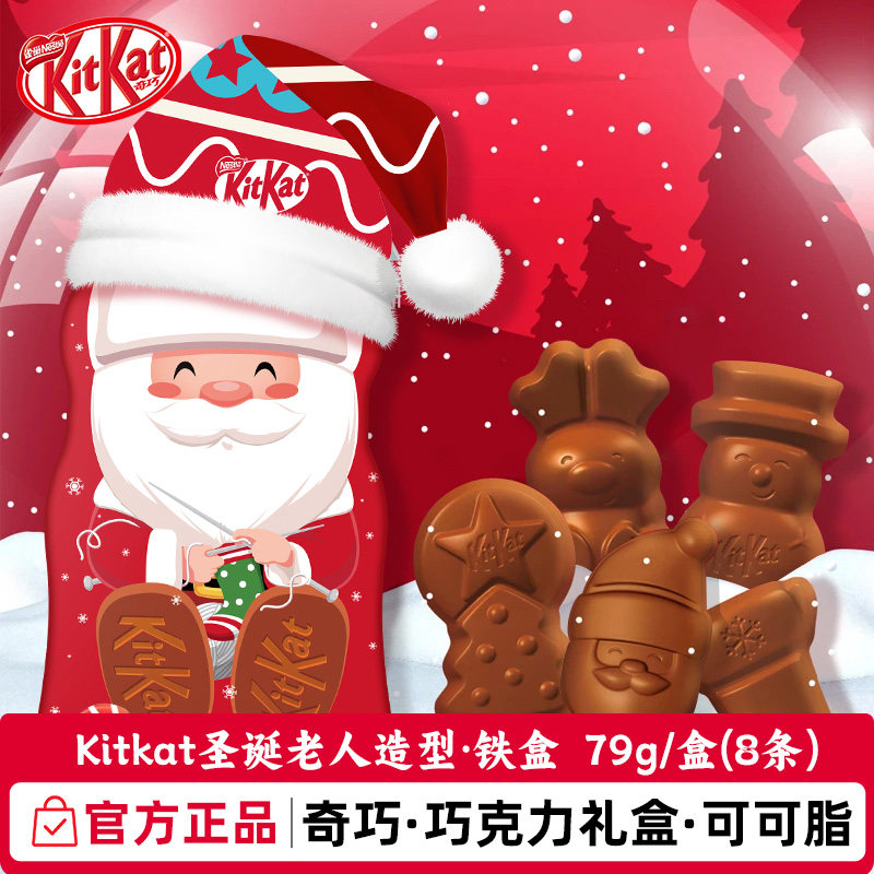 KitKat/雀巢奇巧圣诞老人巧克力79g圣诞节铁礼盒牛奶巧克力送女友