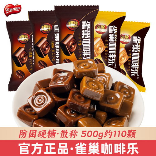 Nestle雀巢咖啡乐散称意式浓缩拿铁咖啡糖润喉糖果犯困防困提神