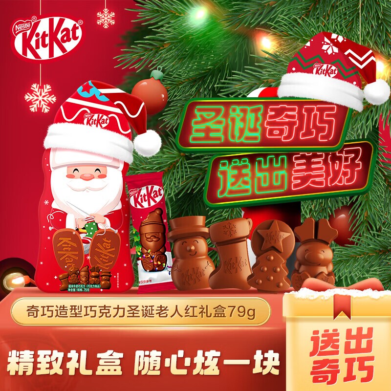 KitKat雀巢奇巧圣诞老人可爱造型牛奶巧克力礼盒圣诞节礼物送女友