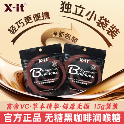 xit无糖黑咖啡糖VC冰咖啡香润糖imint加班熬夜开车犯困提神润喉糖