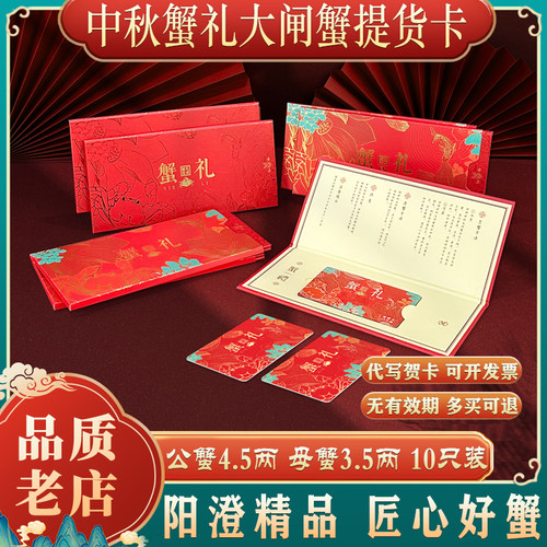 阳澄大闸蟹提货券蟹卡礼品卡