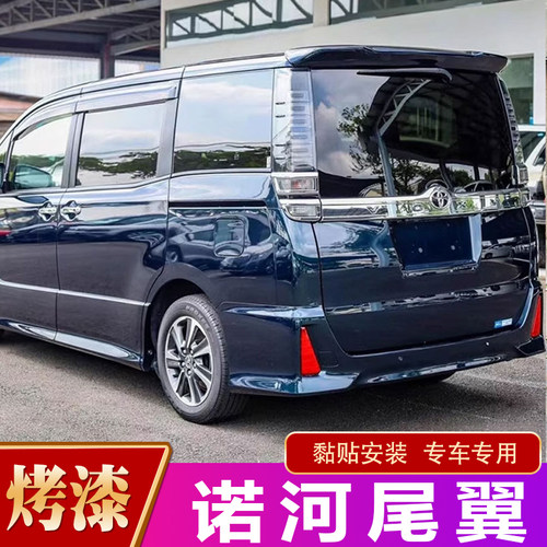 诺河NOAHVOXY80系尾翼改装