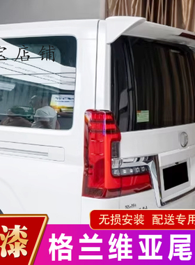 使用于丰田格兰维亚Granvia 改装带灯尾翼 格兰维亚专用顶翼装饰