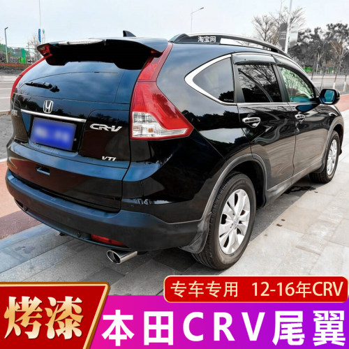 适用本田12-16款CRV改装尾翼