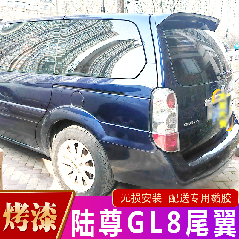 02-16款别克GL8后尾翼改装烤漆