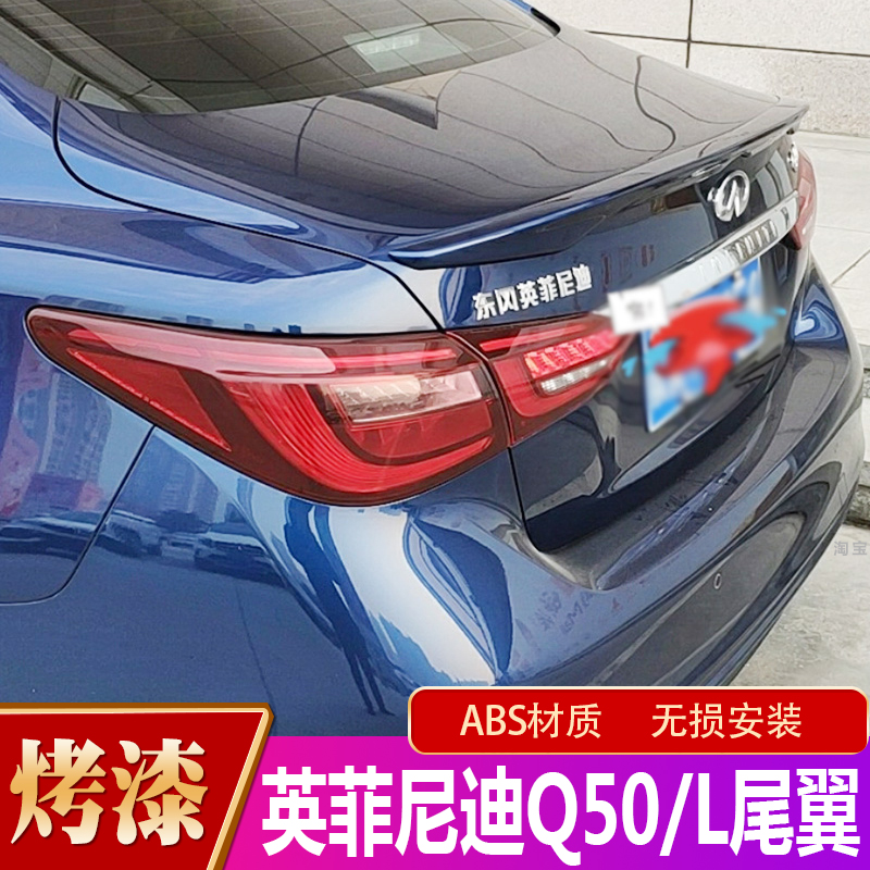 14-20款英菲尼迪Q50尾翼Q50L