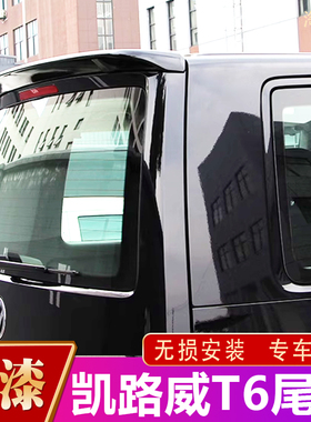 适用于2016-24款大众凯路威尾翼 Multivan迈特威顶翼T6汽车改装件