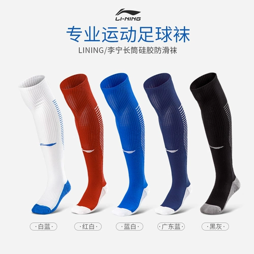 Li Ning, нескользящие футбольные носки, увеличенная толщина