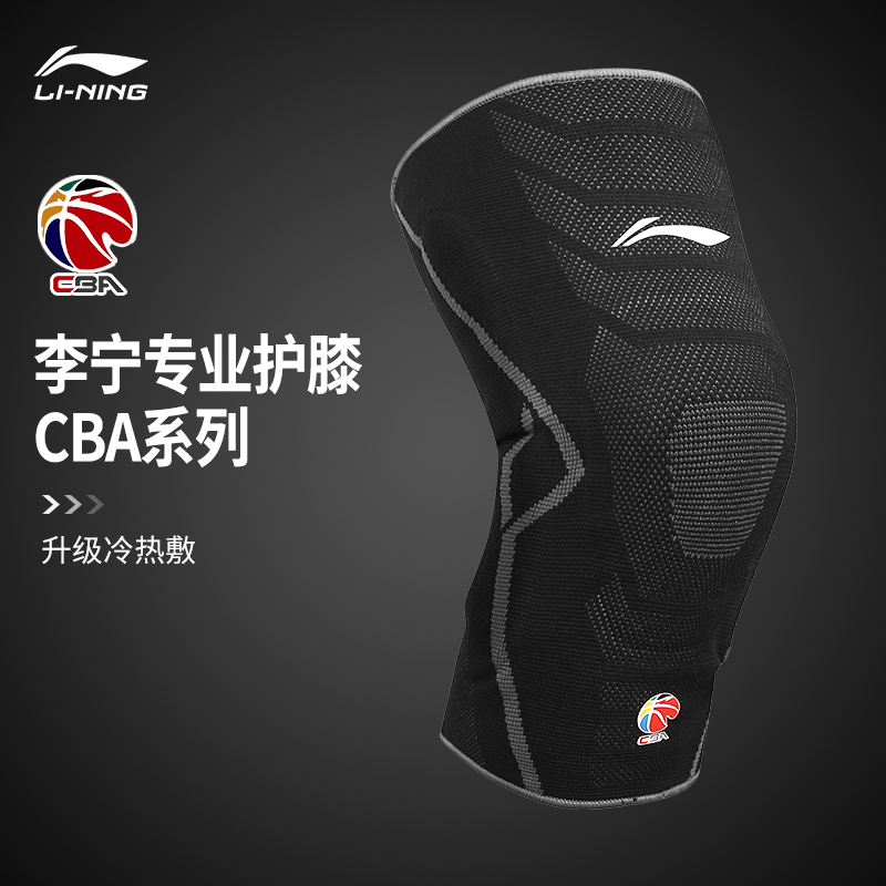 李宁CBA运动护膝2023升级款