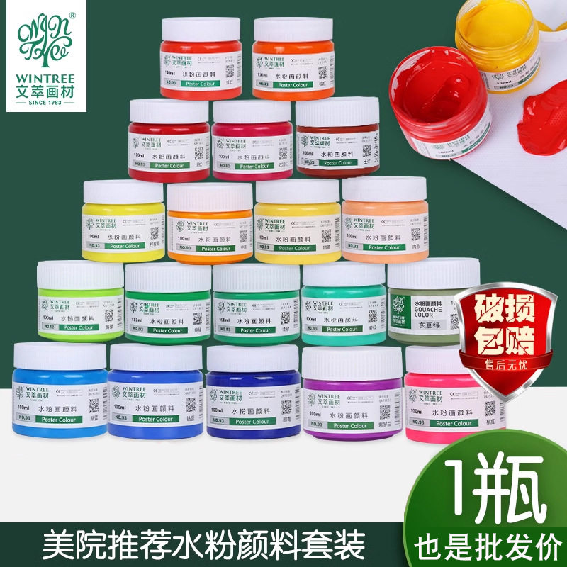 文萃100ml浓缩广告画颜料美术用品学生写生儿童绘画涂鸦水粉颜料
