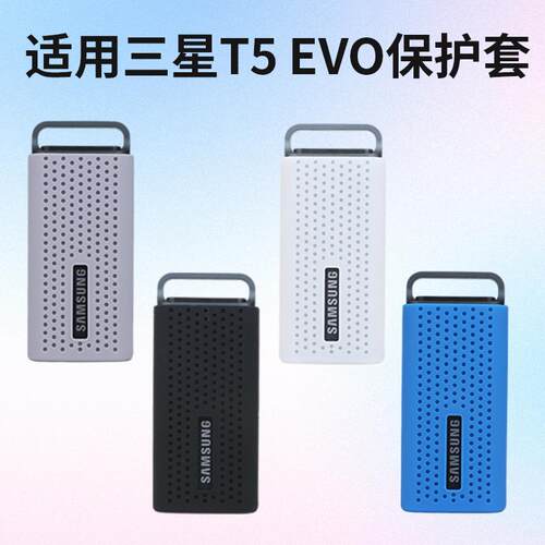 适用三星T5EVO保护套