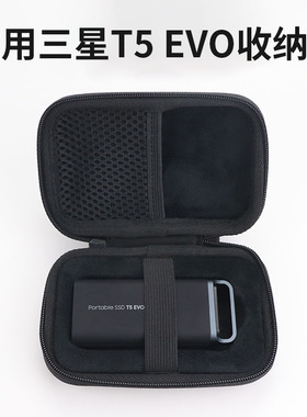 适用三星T5 EVO移动固态硬盘收纳包防震保护套便携袋硬壳收纳盒
