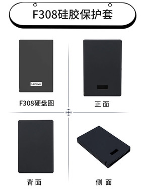 适用联想移动硬盘保护套F308硅胶套F309收纳包F309 Lite/ Pro盒