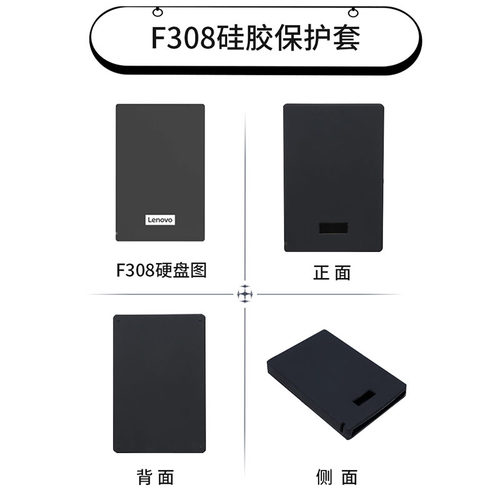 适用联想移动硬盘保护套